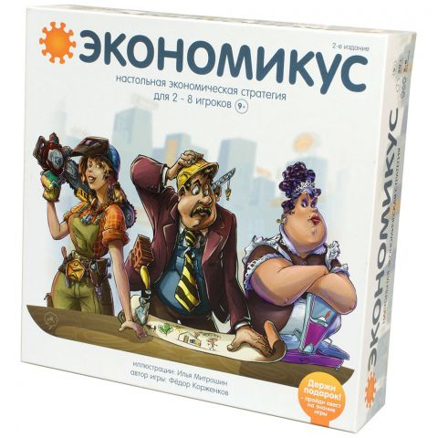 Экономикус (2019)
